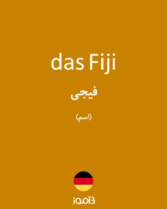  تصویر das Fiji - دیکشنری انگلیسی بیاموز