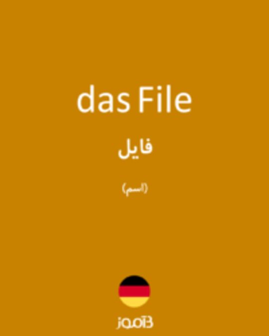  تصویر das File - دیکشنری انگلیسی بیاموز