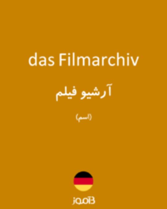  تصویر das Filmarchiv - دیکشنری انگلیسی بیاموز