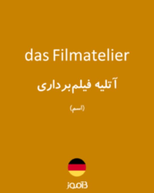  تصویر das Filmatelier - دیکشنری انگلیسی بیاموز