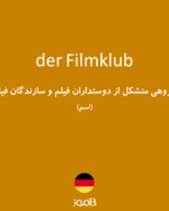  تصویر der Filmklub - دیکشنری انگلیسی بیاموز