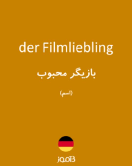  تصویر der Filmliebling - دیکشنری انگلیسی بیاموز