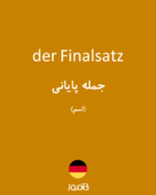  تصویر der Finalsatz - دیکشنری انگلیسی بیاموز