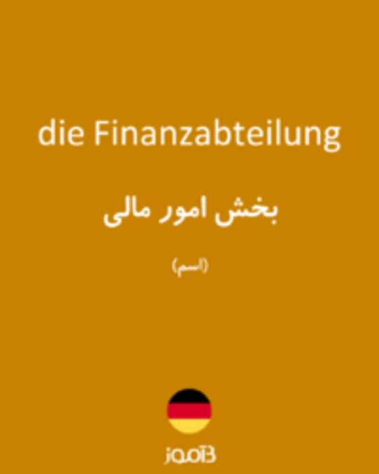  تصویر die Finanzabteilung - دیکشنری انگلیسی بیاموز