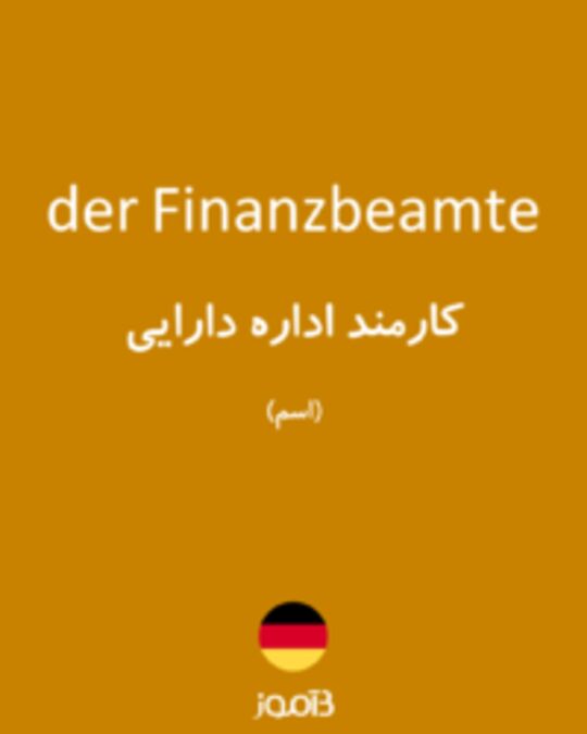  تصویر der Finanzbeamte - دیکشنری انگلیسی بیاموز