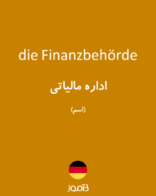  تصویر die Finanzbehörde - دیکشنری انگلیسی بیاموز