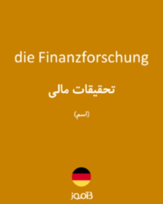  تصویر die Finanzforschung - دیکشنری انگلیسی بیاموز