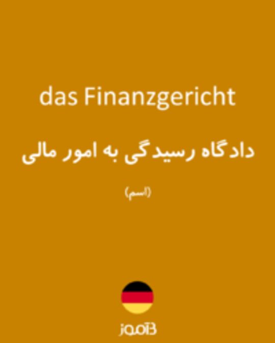  تصویر das Finanzgericht - دیکشنری انگلیسی بیاموز