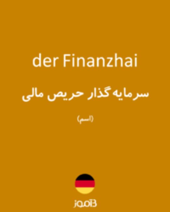  تصویر der Finanzhai - دیکشنری انگلیسی بیاموز