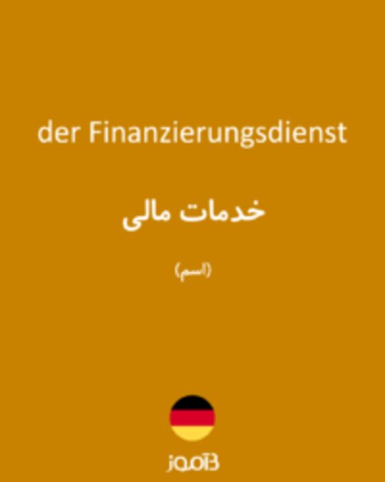  تصویر der Finanzierungsdienst - دیکشنری انگلیسی بیاموز