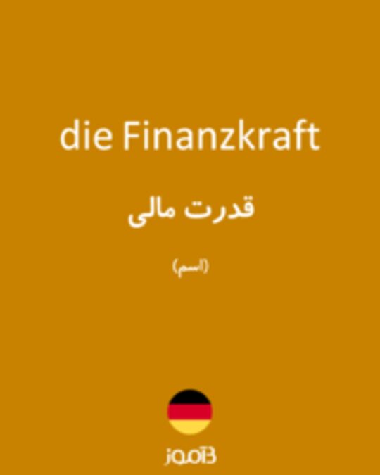  تصویر die Finanzkraft - دیکشنری انگلیسی بیاموز