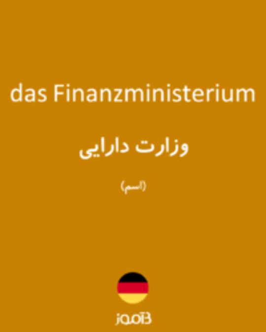  تصویر das Finanzministerium - دیکشنری انگلیسی بیاموز