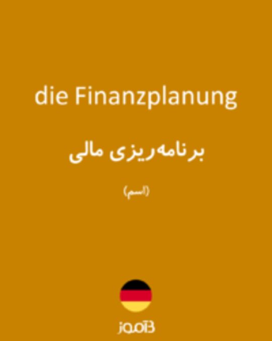  تصویر die Finanzplanung - دیکشنری انگلیسی بیاموز