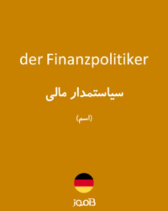  تصویر der Finanzpolitiker - دیکشنری انگلیسی بیاموز