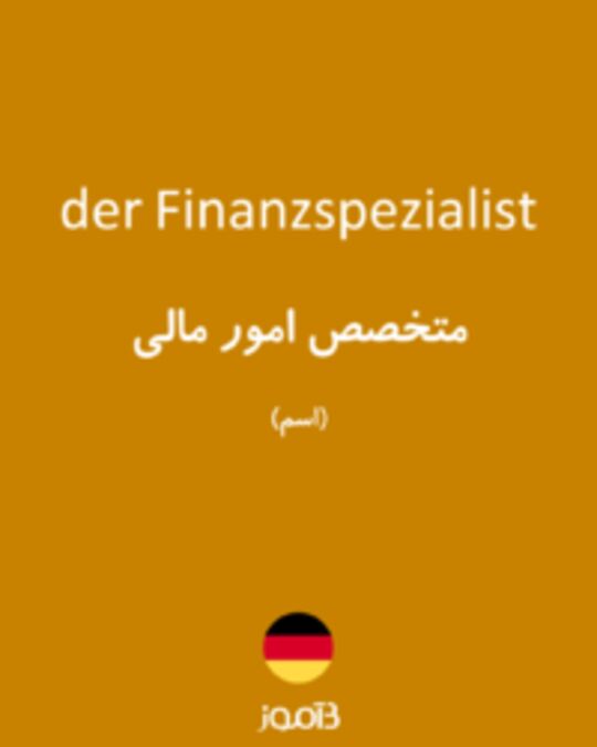  تصویر der Finanzspezialist - دیکشنری انگلیسی بیاموز