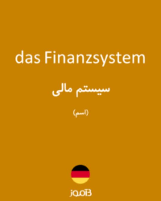  تصویر das Finanzsystem - دیکشنری انگلیسی بیاموز