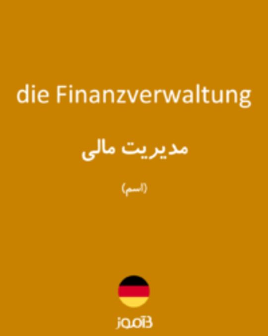  تصویر die Finanzverwaltung - دیکشنری انگلیسی بیاموز