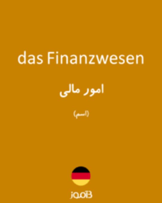  تصویر das Finanzwesen - دیکشنری انگلیسی بیاموز