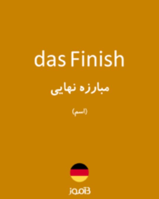  تصویر das Finish - دیکشنری انگلیسی بیاموز