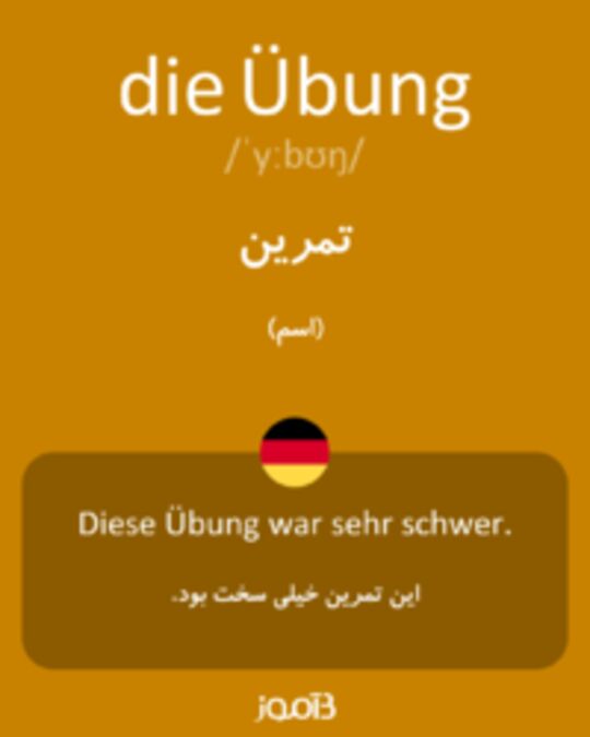  تصویر die Übung - دیکشنری انگلیسی بیاموز