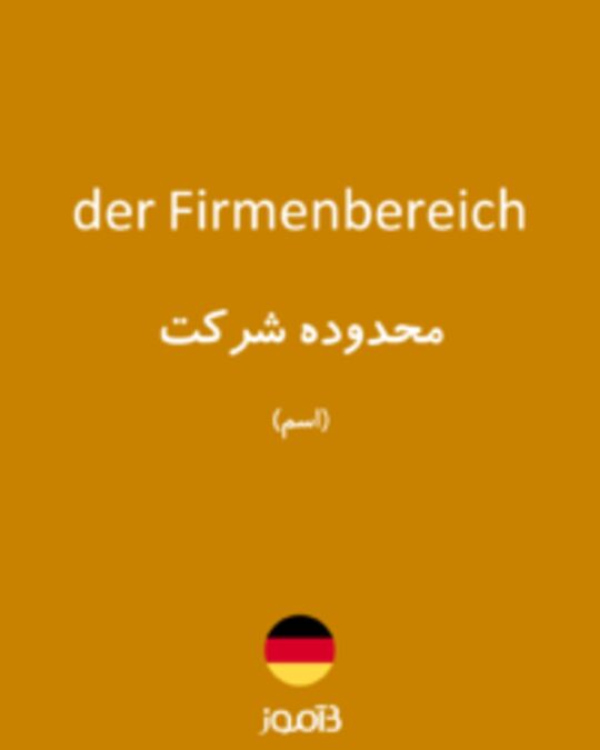  تصویر der Firmenbereich - دیکشنری انگلیسی بیاموز