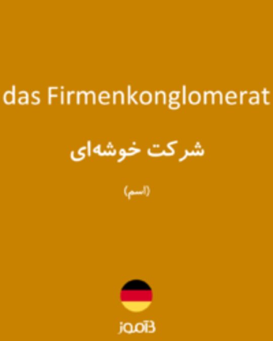 تصویر das Firmenkonglomerat - دیکشنری انگلیسی بیاموز
