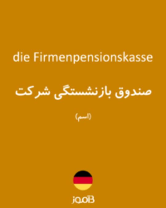  تصویر die Firmenpensionskasse - دیکشنری انگلیسی بیاموز