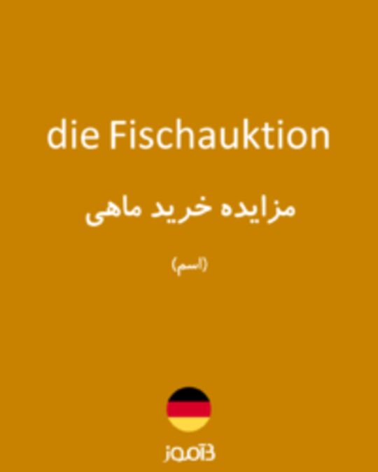  تصویر die Fischauktion - دیکشنری انگلیسی بیاموز