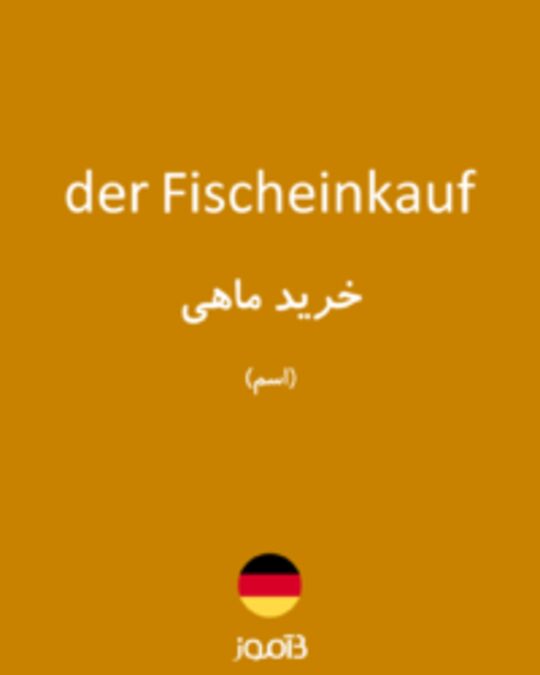  تصویر der Fischeinkauf - دیکشنری انگلیسی بیاموز