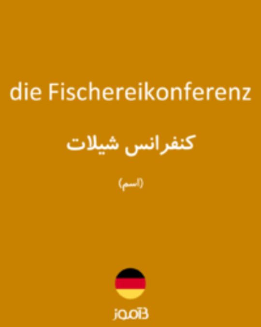  تصویر die Fischereikonferenz - دیکشنری انگلیسی بیاموز