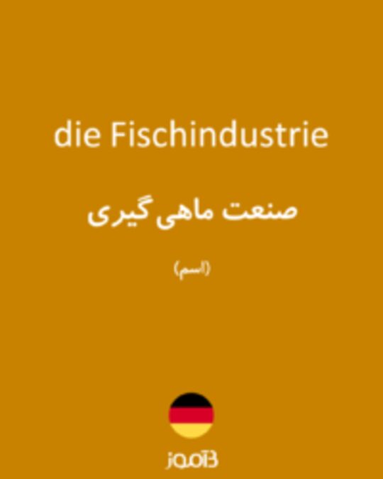  تصویر die Fischindustrie - دیکشنری انگلیسی بیاموز