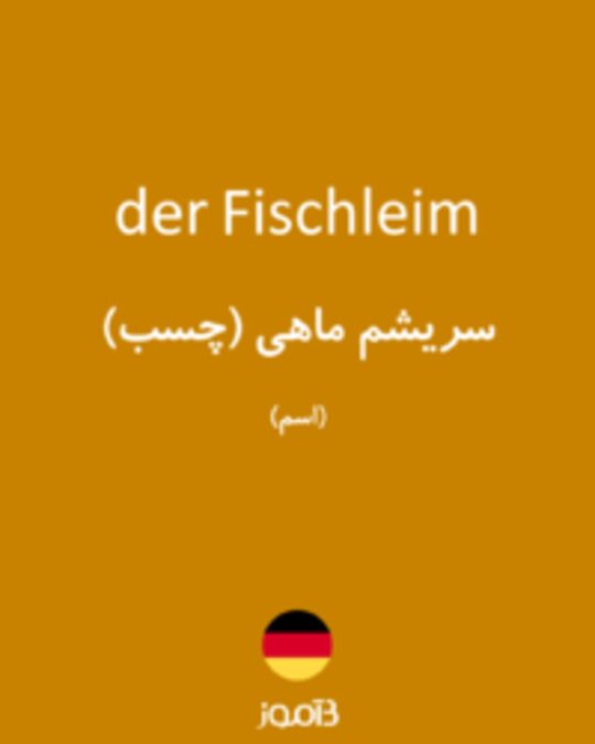  تصویر der Fischleim - دیکشنری انگلیسی بیاموز