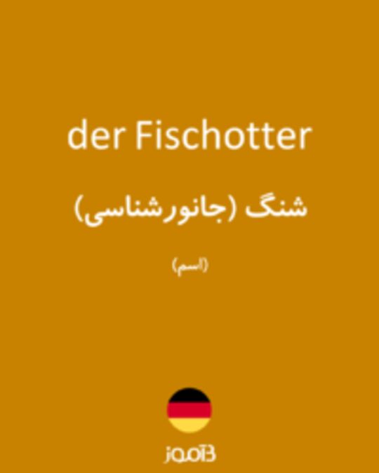  تصویر der Fischotter - دیکشنری انگلیسی بیاموز