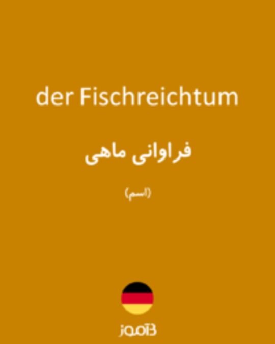  تصویر der Fischreichtum - دیکشنری انگلیسی بیاموز