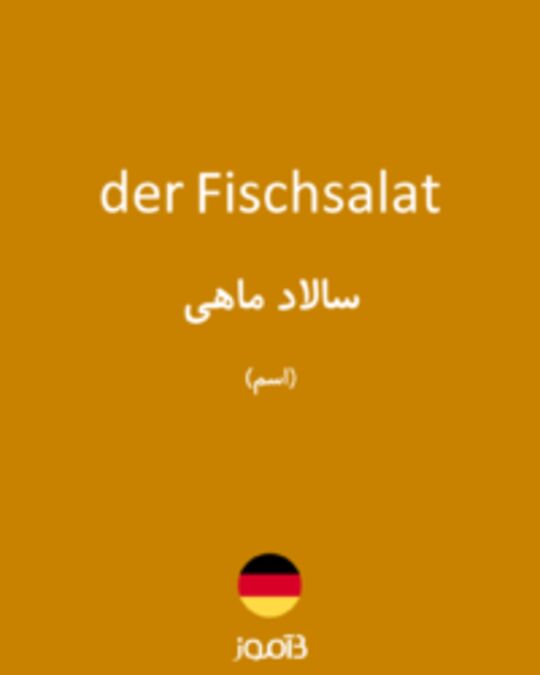  تصویر der Fischsalat - دیکشنری انگلیسی بیاموز