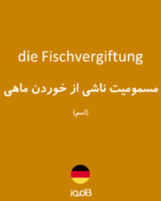  تصویر die Fischvergiftung - دیکشنری انگلیسی بیاموز