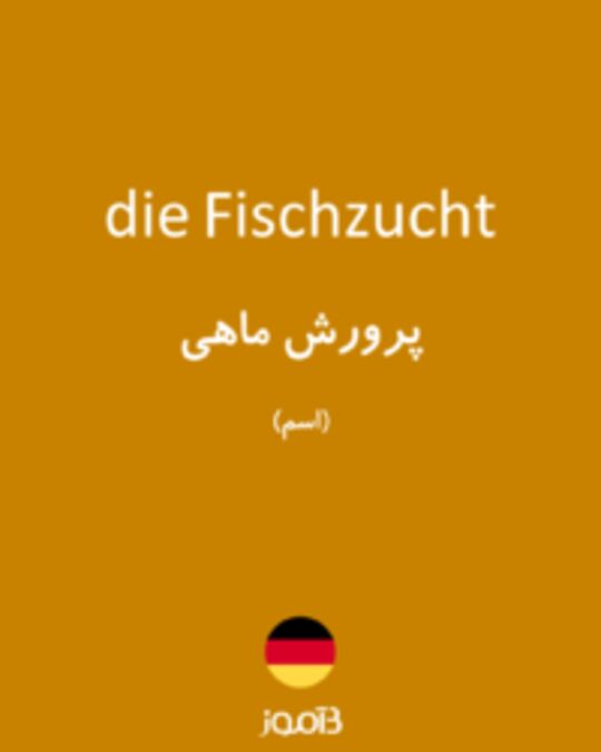  تصویر die Fischzucht - دیکشنری انگلیسی بیاموز