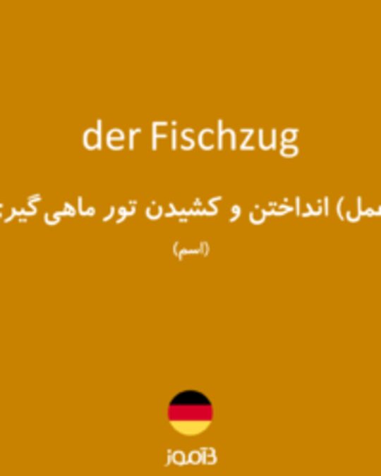  تصویر der Fischzug - دیکشنری انگلیسی بیاموز