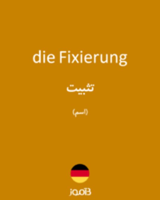  تصویر die Fixierung - دیکشنری انگلیسی بیاموز