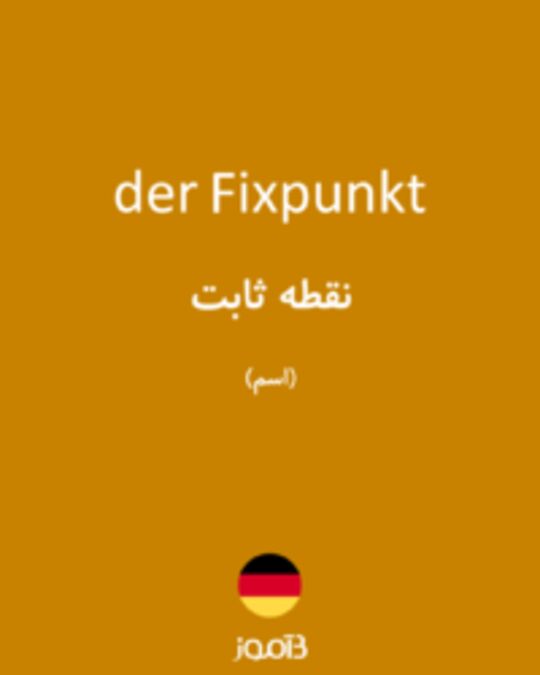  تصویر der Fixpunkt - دیکشنری انگلیسی بیاموز