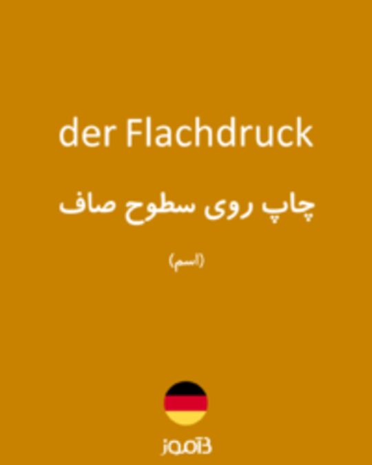  تصویر der Flachdruck - دیکشنری انگلیسی بیاموز