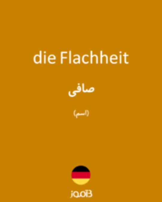  تصویر die Flachheit - دیکشنری انگلیسی بیاموز