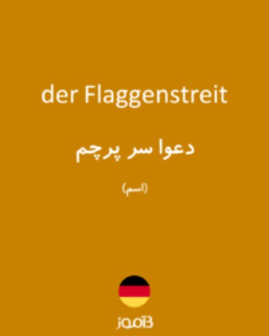  تصویر der Flaggenstreit - دیکشنری انگلیسی بیاموز