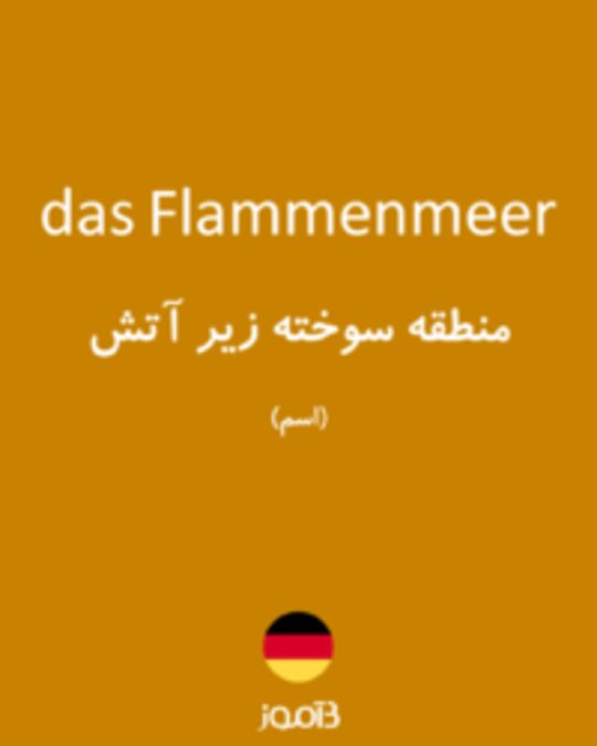  تصویر das Flammenmeer - دیکشنری انگلیسی بیاموز