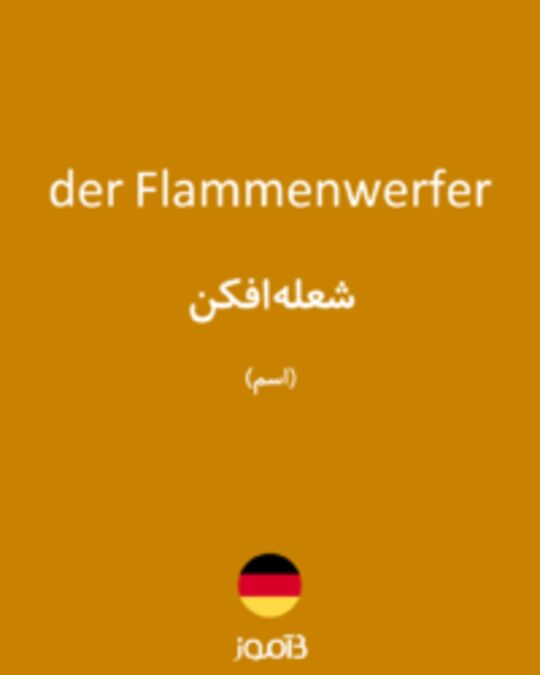  تصویر der Flammenwerfer - دیکشنری انگلیسی بیاموز