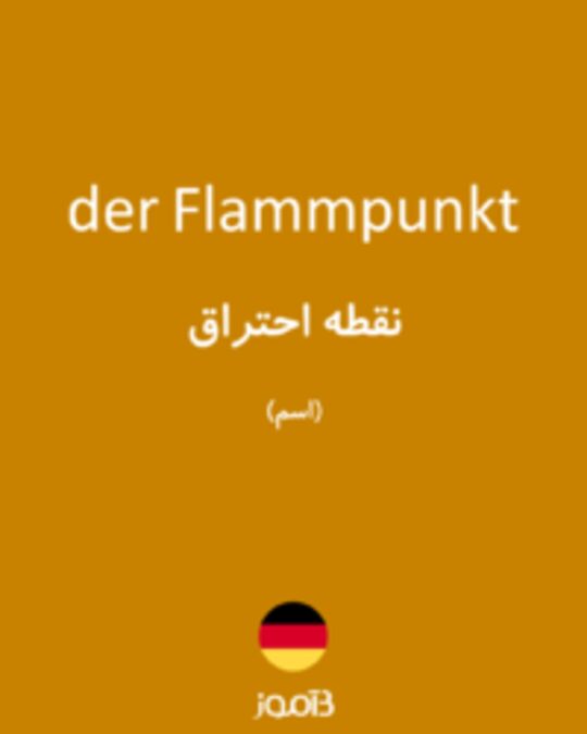  تصویر der Flammpunkt - دیکشنری انگلیسی بیاموز