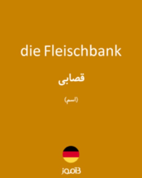  تصویر die Fleischbank - دیکشنری انگلیسی بیاموز