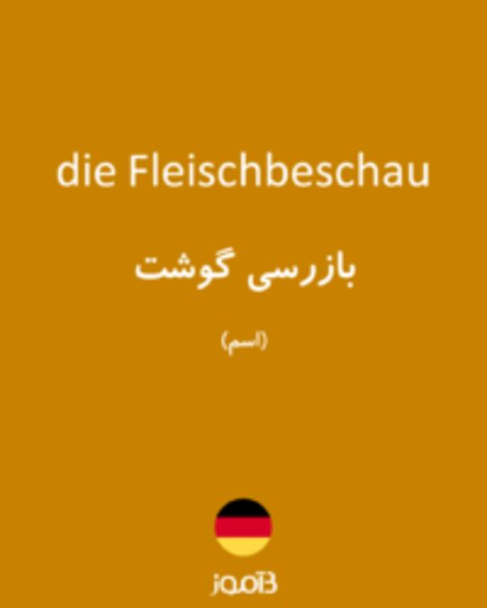  تصویر die Fleischbeschau - دیکشنری انگلیسی بیاموز