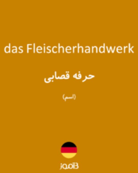  تصویر das Fleischerhandwerk - دیکشنری انگلیسی بیاموز