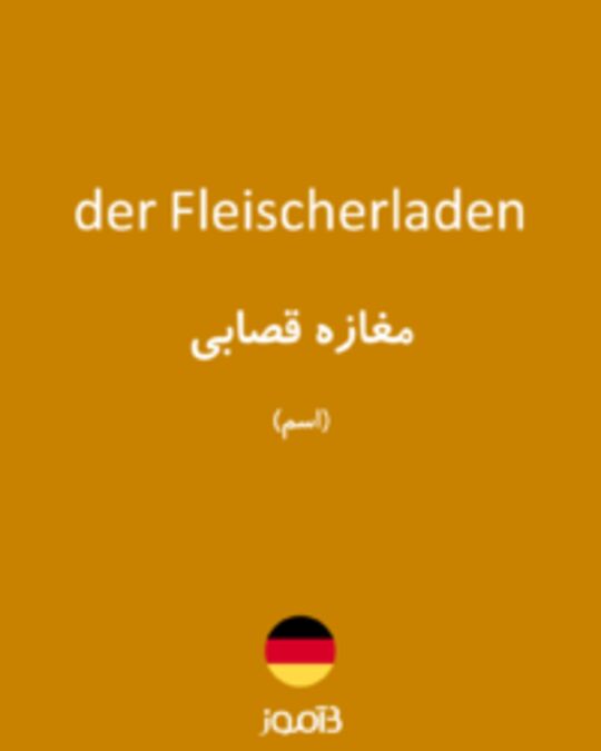  تصویر der Fleischerladen - دیکشنری انگلیسی بیاموز